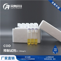 水质检测预制试剂
